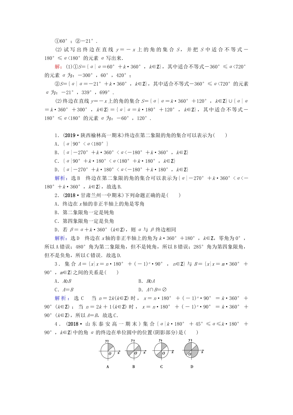 高中数学 第1章 三角函数 1.1.1 任意角练习 新人教A版必修4-新人教A版高一必修4数学试题_第3页