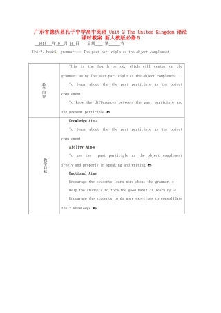 广东省德庆县孔子中学高中英语 Unit 2 The United Kingdom 语法 课时教案 新人教版必修5