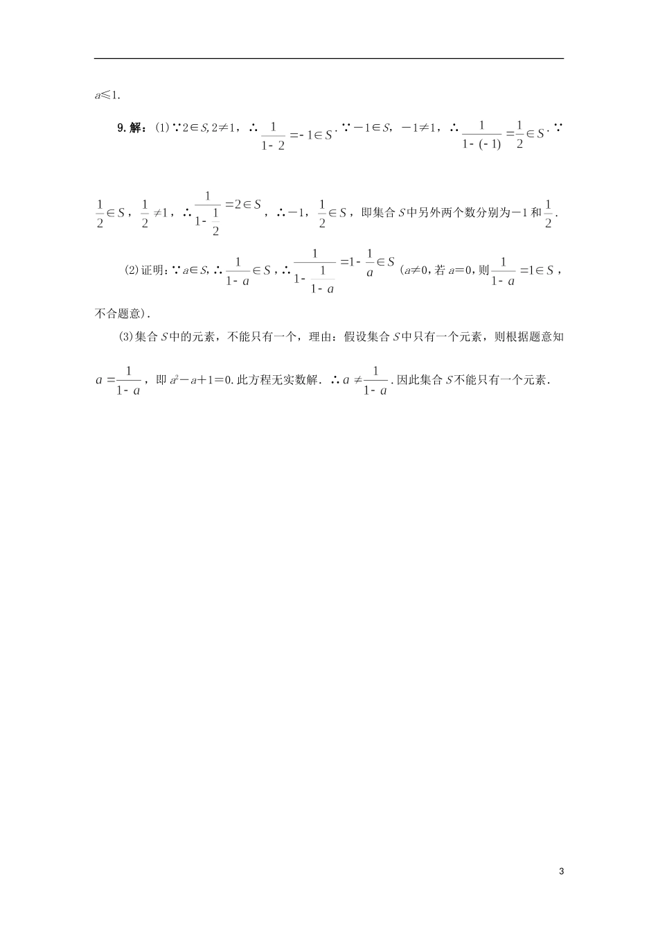 高中数学 第1章 三角函数 1.1 集合的含义及其表示课堂精练 苏教版必修1-苏教版高一必修1数学试题_第3页