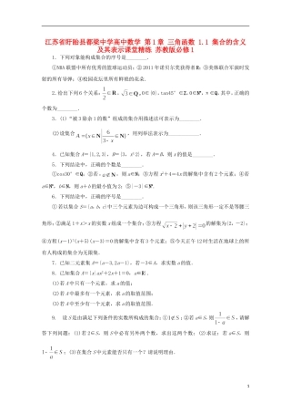 高中数学 第1章 三角函数 1.1 集合的含义及其表示课堂精练 苏教版必修1-苏教版高一必修1数学试题
