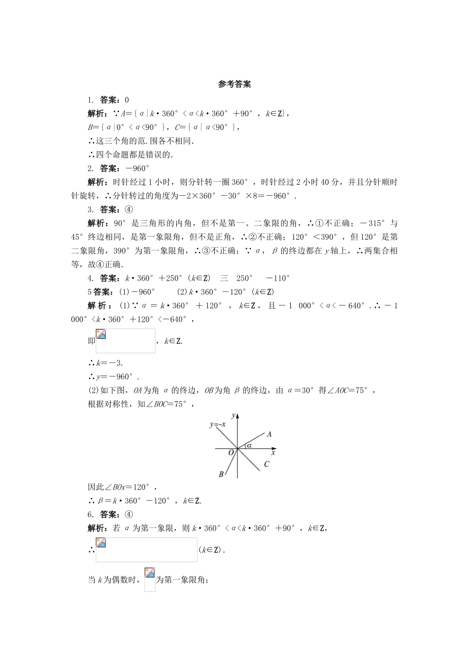 高中数学 第1章 三角函数 1.1.1 任意角自我小测 苏教版必修4-苏教版高一必修4数学试题_第2页