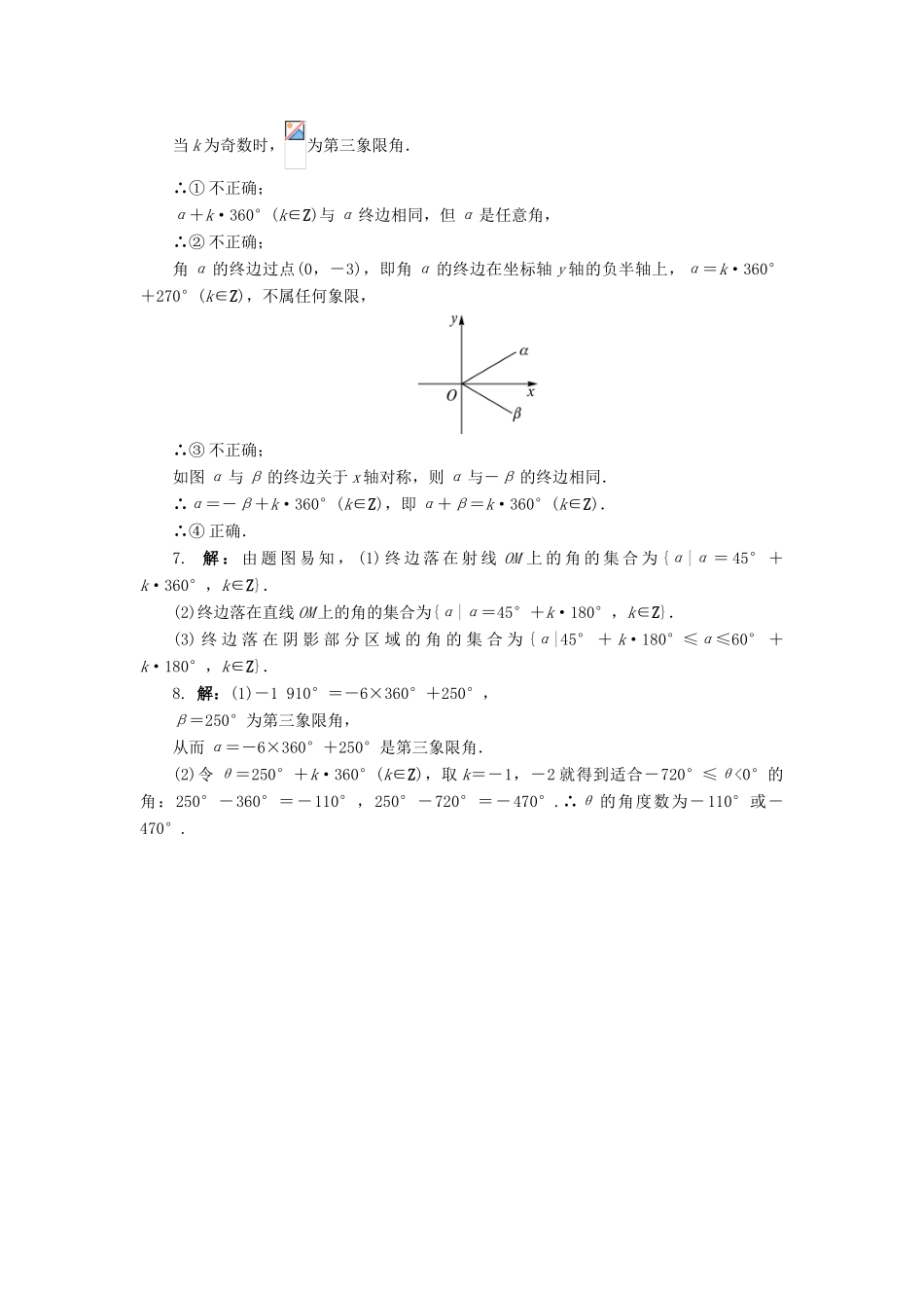 高中数学 第1章 三角函数 1.1.1 任意角自我小测 苏教版必修4-苏教版高一必修4数学试题_第3页
