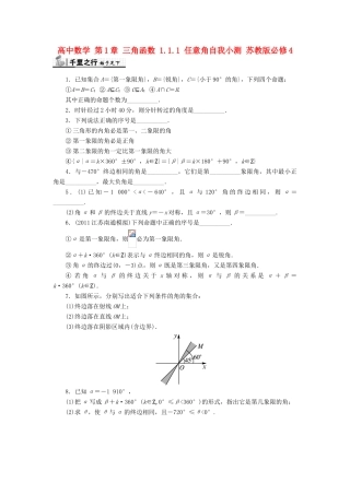 高中数学 第1章 三角函数 1.1.1 任意角自我小测 苏教版必修4-苏教版高一必修4数学试题
