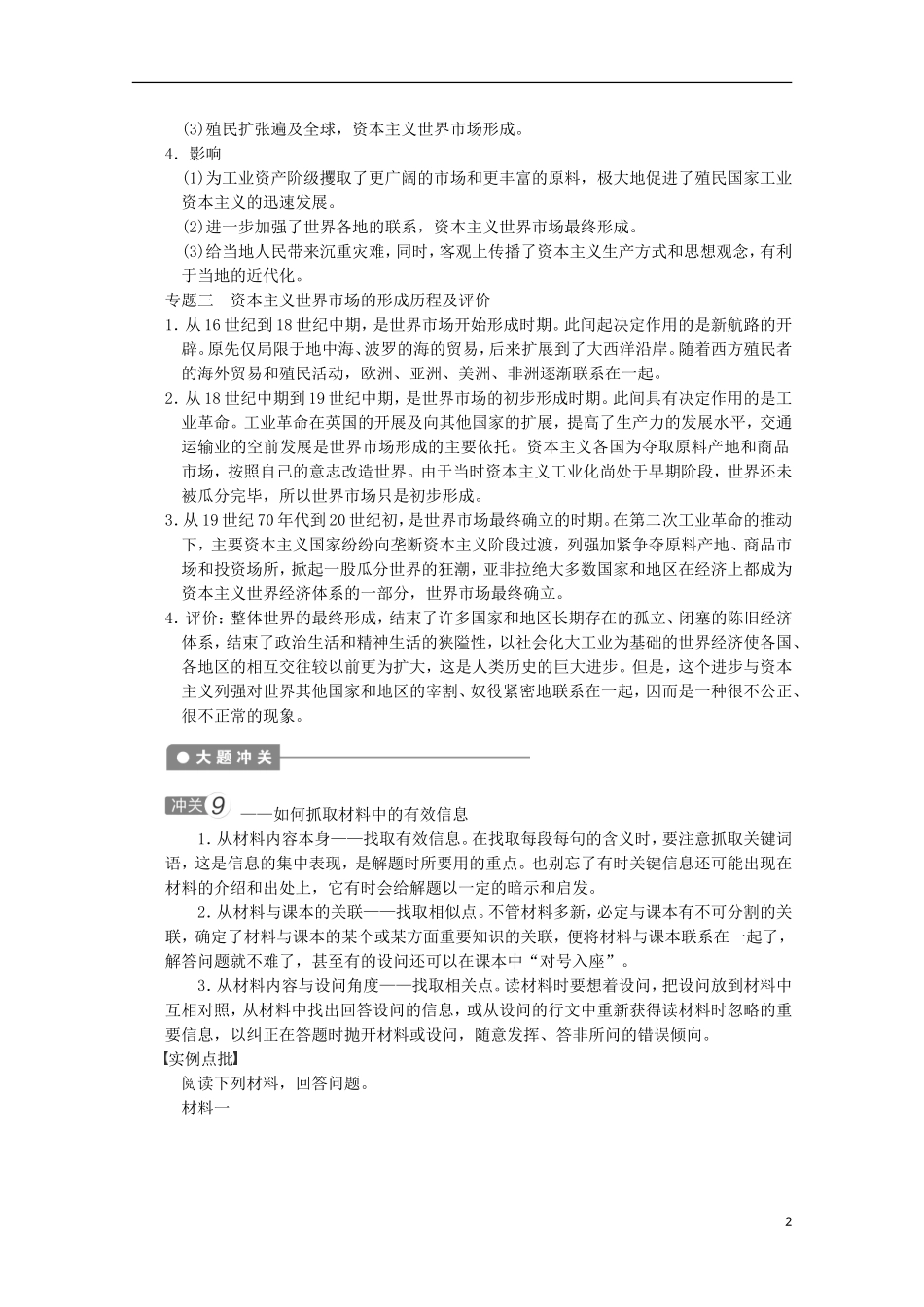 广东省佛山市高三历史上学期第八单元单元小结说课稿_第2页