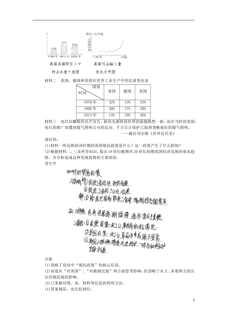 广东省佛山市高三历史上学期第八单元单元小结说课稿_第3页