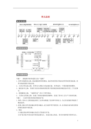 广东省佛山市高三历史上学期第八单元单元小结说课稿