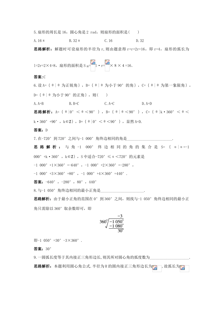 高中数学 第1章 三角函数 1.1 任意角、弧度达标训练 苏教版必修4-苏教版高一必修4数学试题_第2页