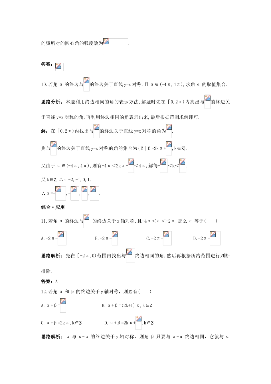 高中数学 第1章 三角函数 1.1 任意角、弧度达标训练 苏教版必修4-苏教版高一必修4数学试题_第3页