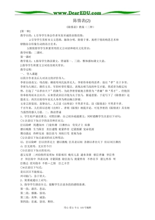 鲁教版高中语文必修3陈情表(2)