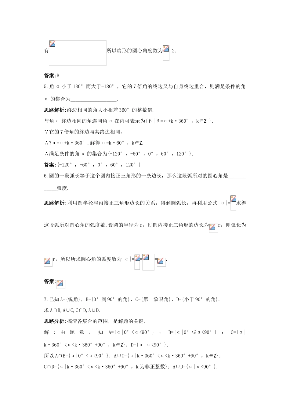 高中数学 第1章 三角函数 1.1 任意角、弧度自主训练 苏教版必修4-苏教版高一必修4数学试题_第2页