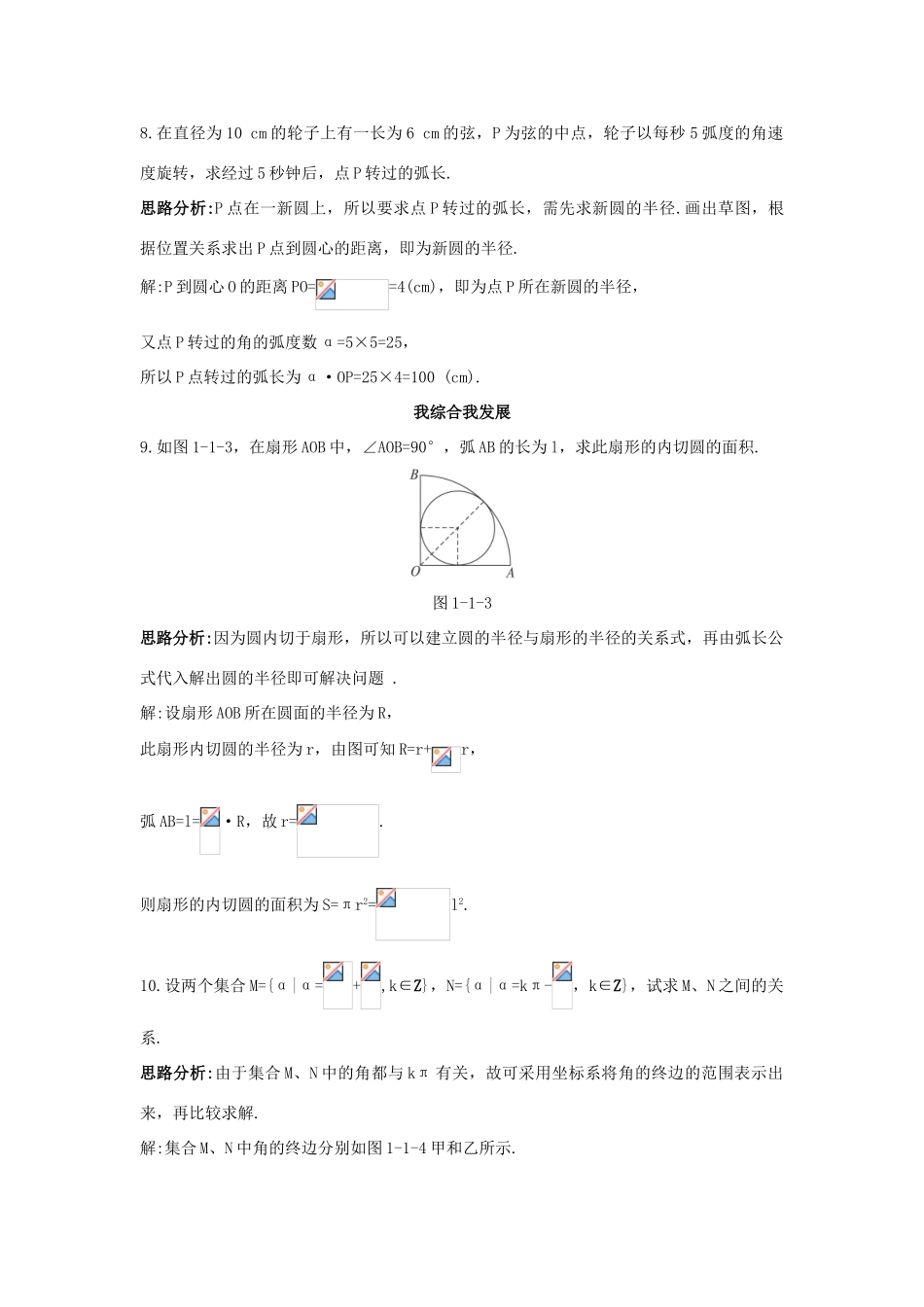 高中数学 第1章 三角函数 1.1 任意角、弧度自主训练 苏教版必修4-苏教版高一必修4数学试题_第3页