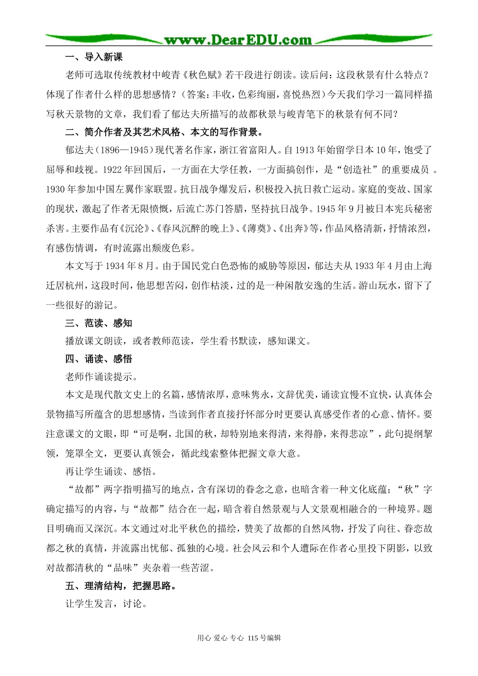 人教版高中语文第三册故都的秋 第1课时_第2页