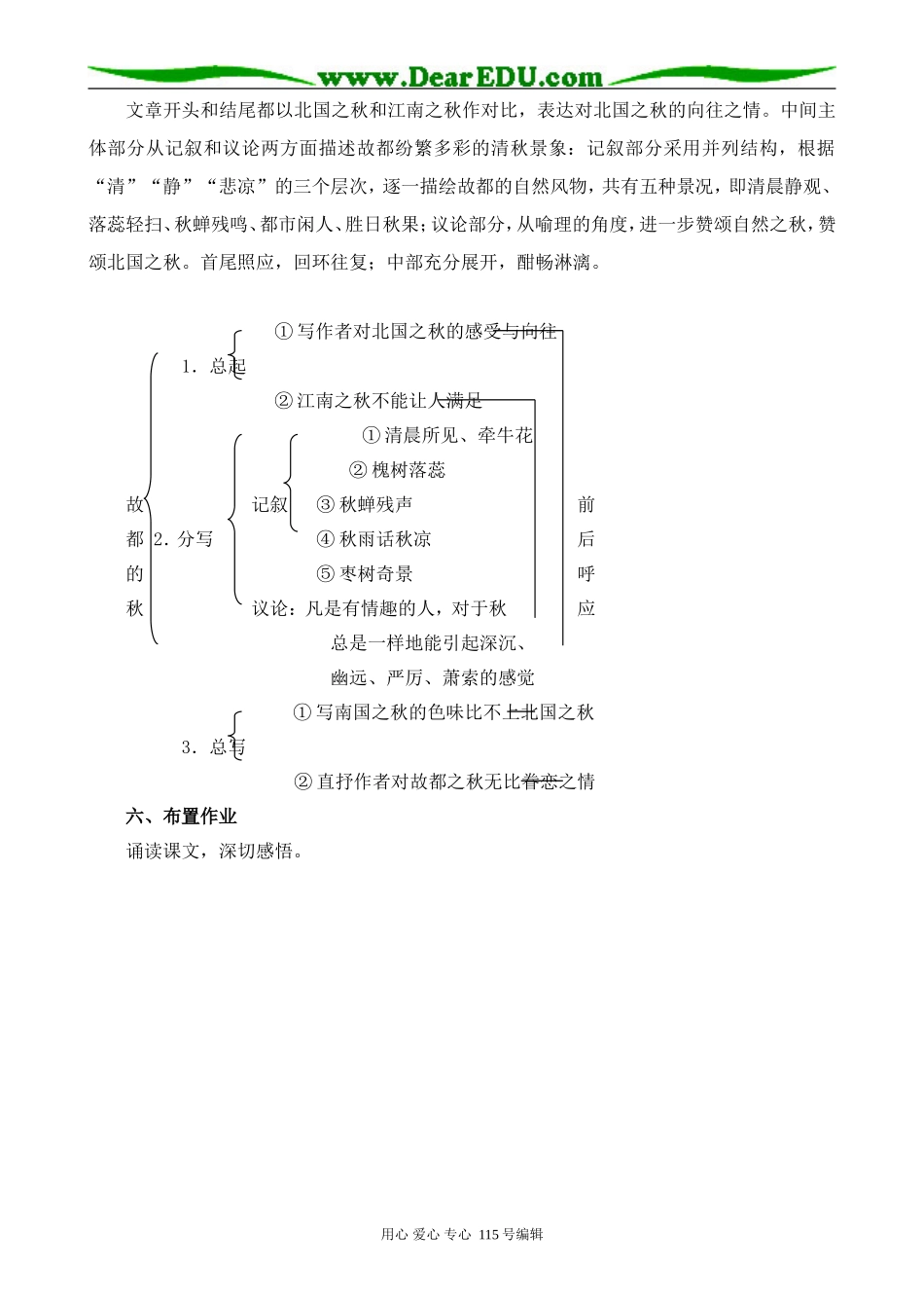 人教版高中语文第三册故都的秋 第1课时_第3页