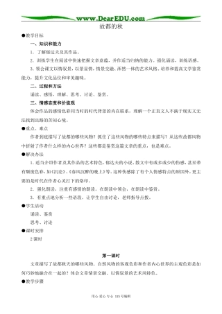 人教版高中语文第三册故都的秋 第1课时