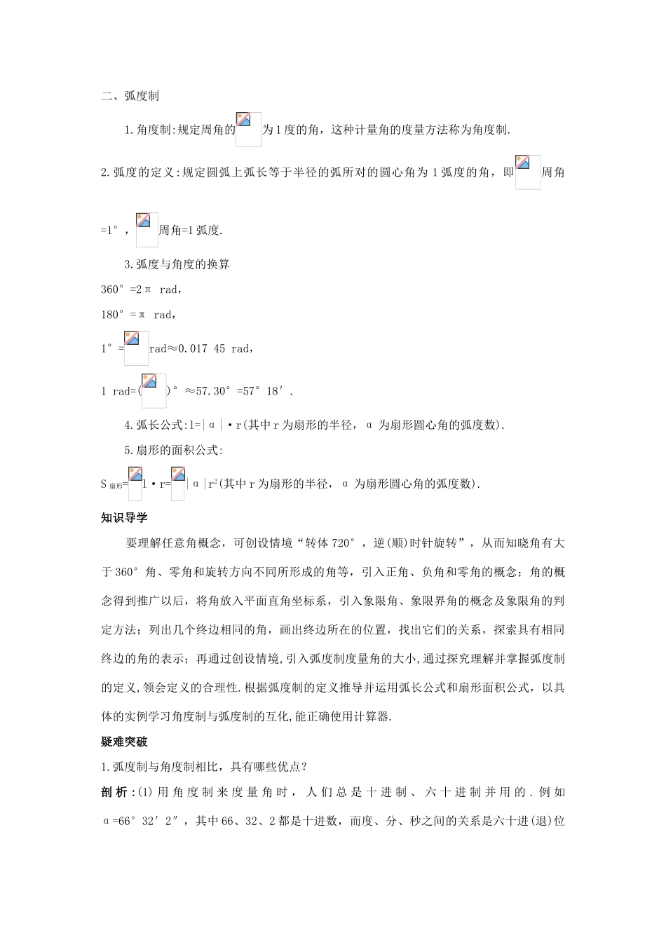 高中数学 第1章 三角函数 1.1 任意角、弧度知识导航 苏教版必修4-苏教版高一必修4数学试题_第2页