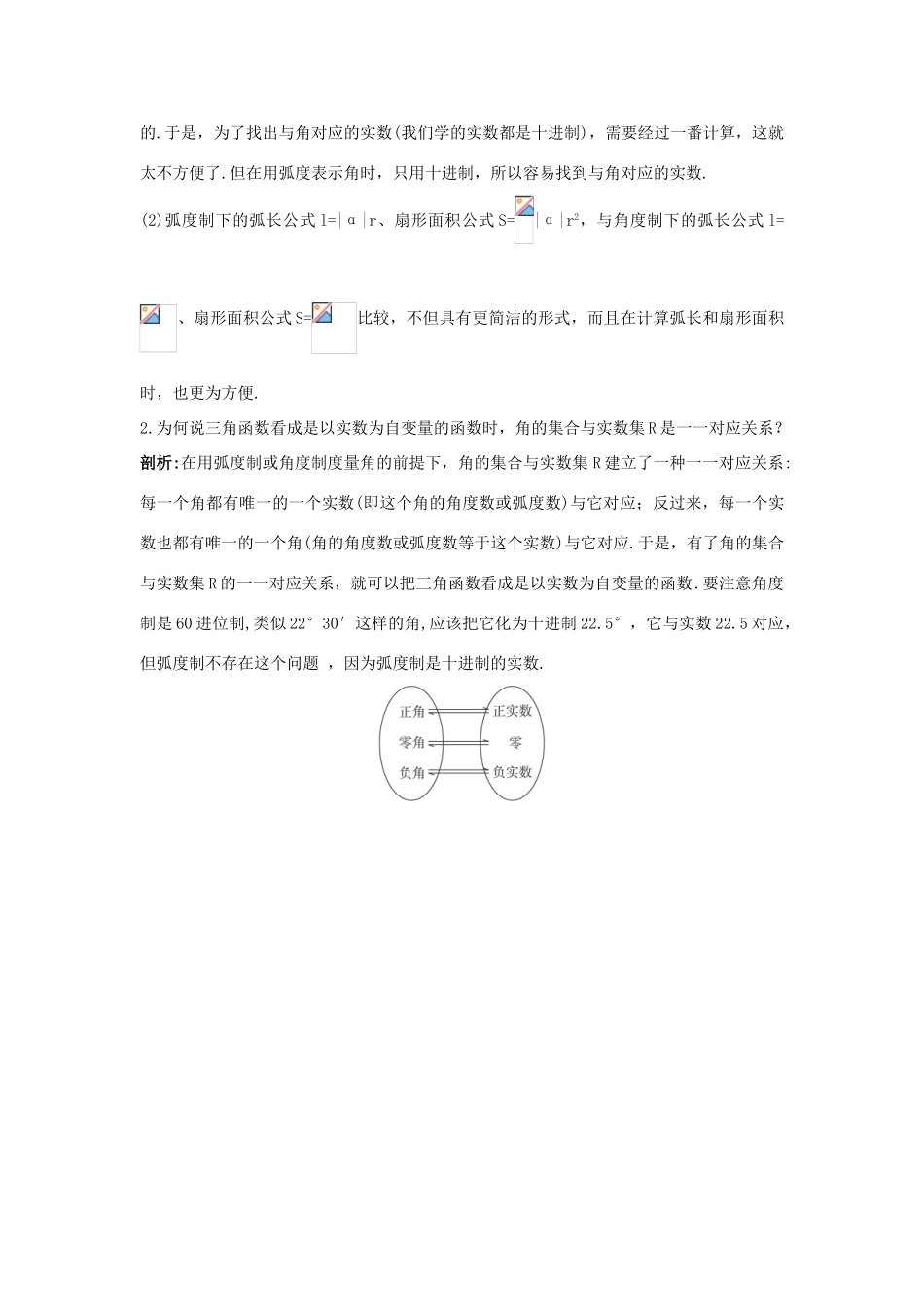高中数学 第1章 三角函数 1.1 任意角、弧度知识导航 苏教版必修4-苏教版高一必修4数学试题_第3页