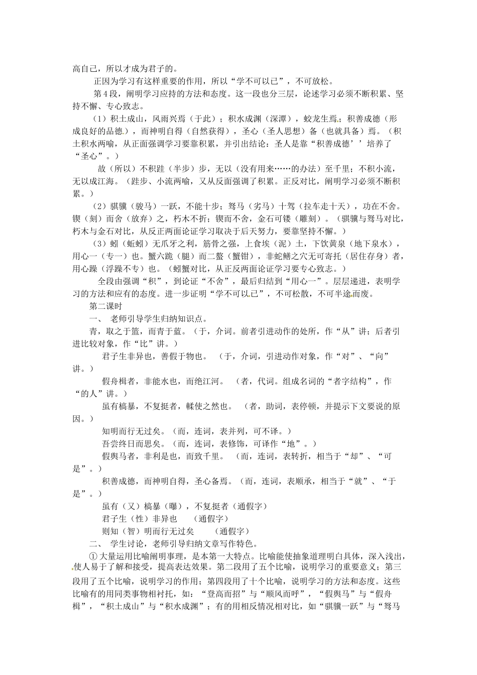 四川省射洪县射洪中学高一语文《第9课 劝学》教学过程（二）新人教版_第2页