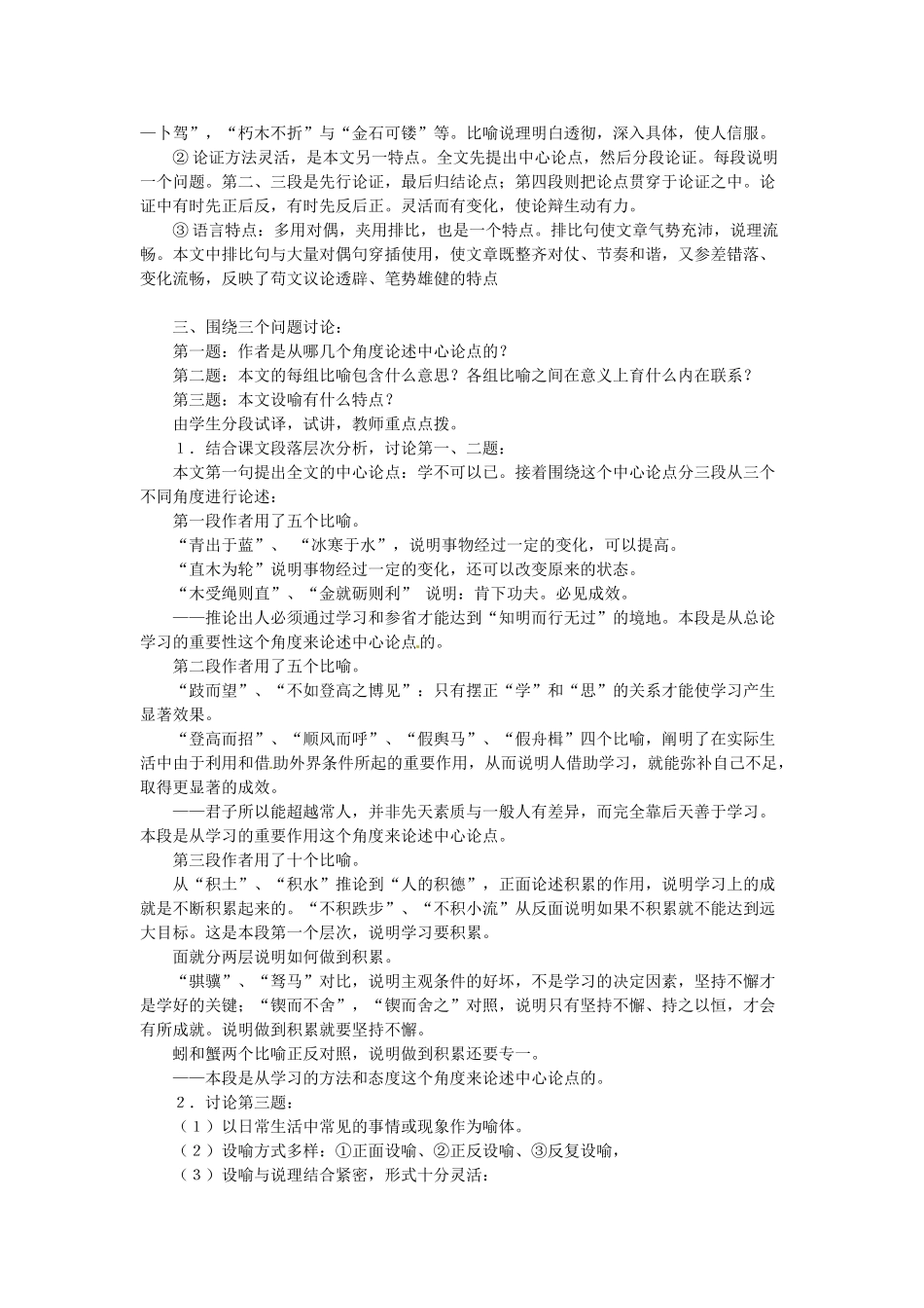 四川省射洪县射洪中学高一语文《第9课 劝学》教学过程（二）新人教版_第3页