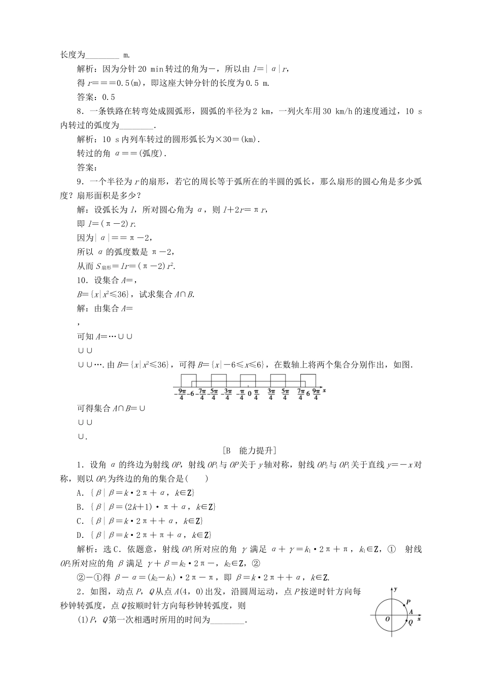 高中数学 第1章 三角函数 1.1 任意角、弧度 1.1.2 弧度制应用案巩固提升 苏教版必修4-苏教版高一必修4数学试题_第2页