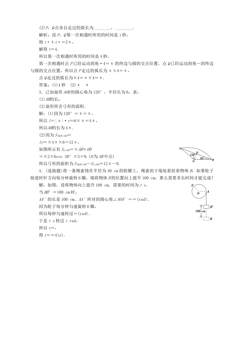 高中数学 第1章 三角函数 1.1 任意角、弧度 1.1.2 弧度制应用案巩固提升 苏教版必修4-苏教版高一必修4数学试题_第3页