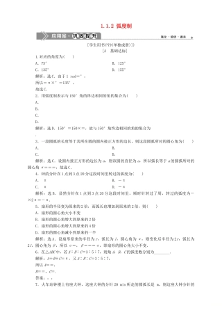高中数学 第1章 三角函数 1.1 任意角、弧度 1.1.2 弧度制应用案巩固提升 苏教版必修4-苏教版高一必修4数学试题
