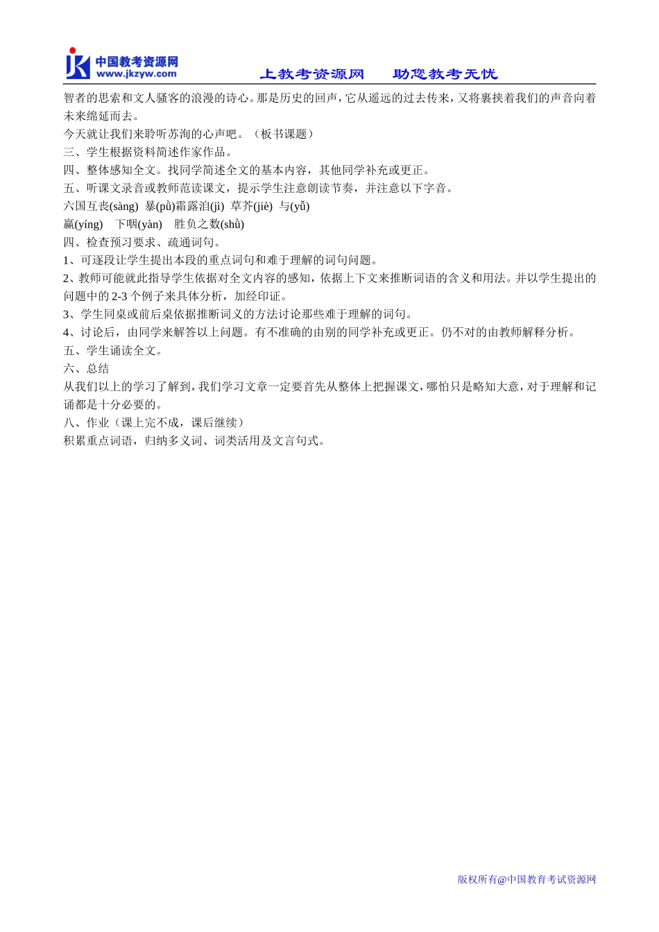 鲁教版高中语文必修5六国论(1)_第2页