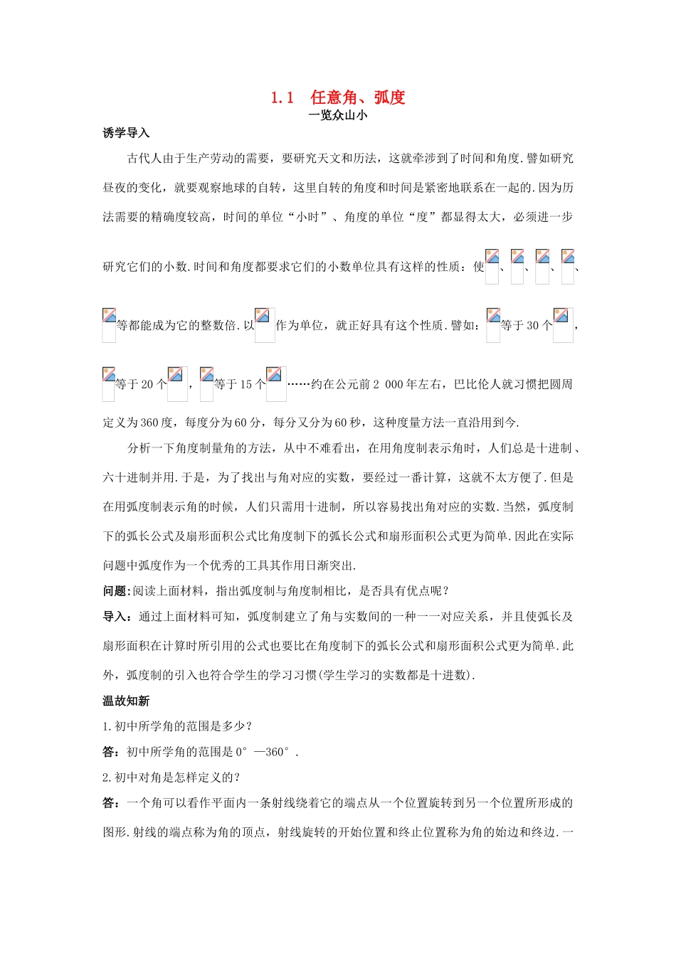 高中数学 第1章 三角函数 1.1 任意角、弧度目标导引 苏教版必修4-苏教版高一必修4数学试题_第1页