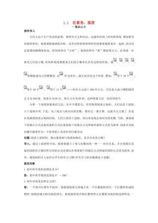 高中数学 第1章 三角函数 1.1 任意角、弧度目标导引 苏教版必修4-苏教版高一必修4数学试题