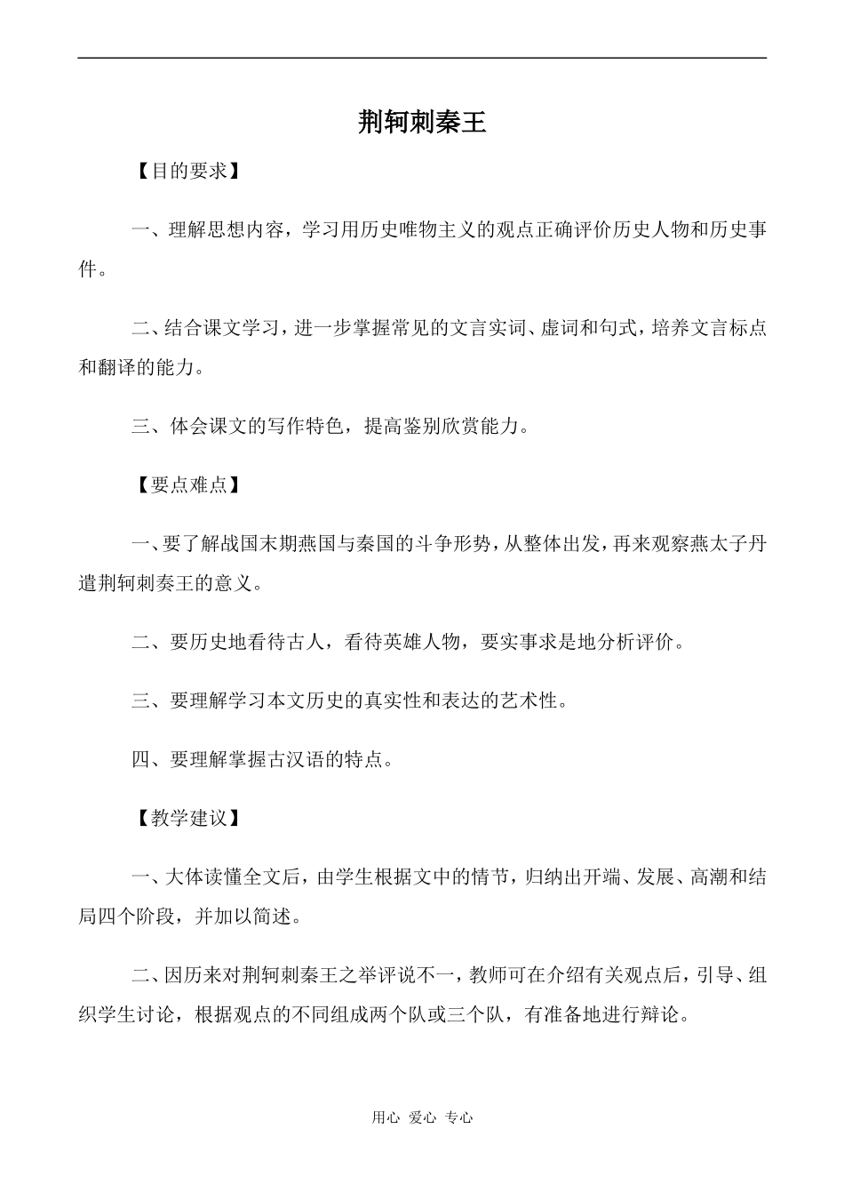 高中语文荆轲刺秦王人教版必修二_第1页