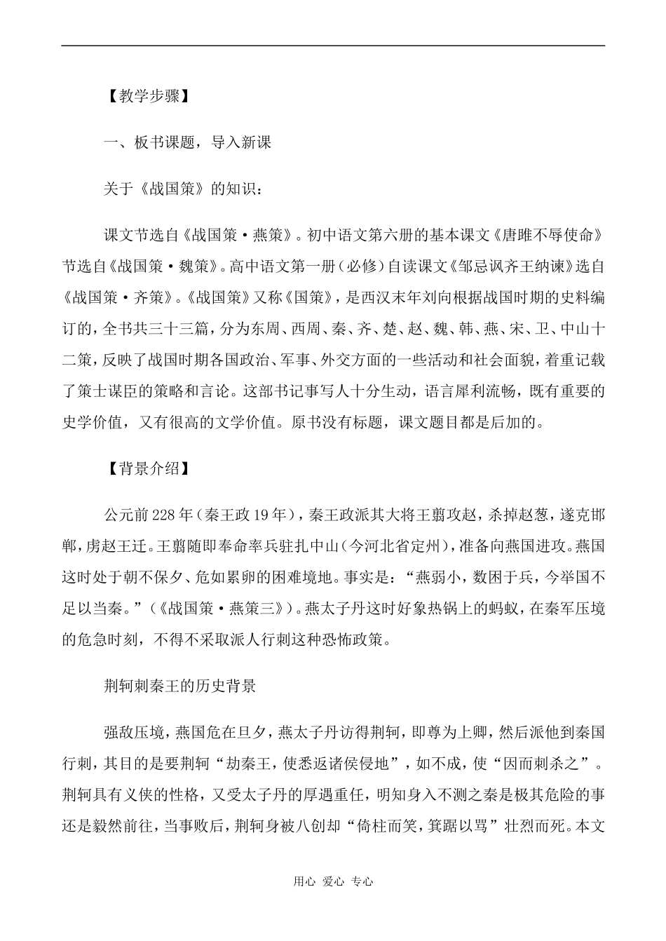 高中语文荆轲刺秦王人教版必修二_第2页