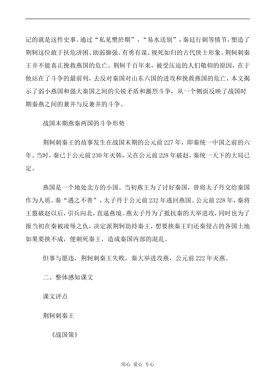 高中语文荆轲刺秦王人教版必修二_第3页