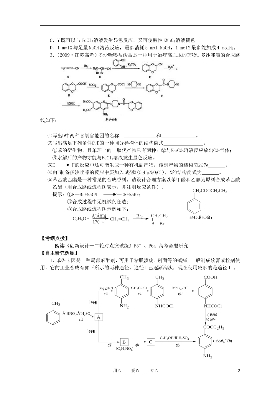 江苏省兴化市2011高三化学二轮复习 专题十四 有机化学基础 指导性教案_第2页