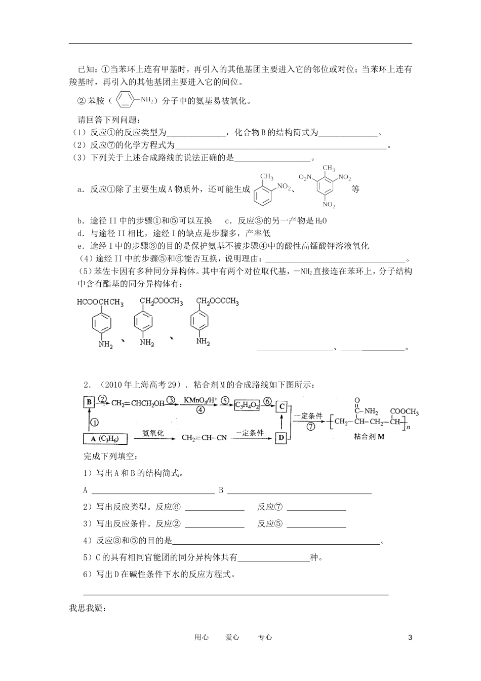 江苏省兴化市2011高三化学二轮复习 专题十四 有机化学基础 指导性教案_第3页