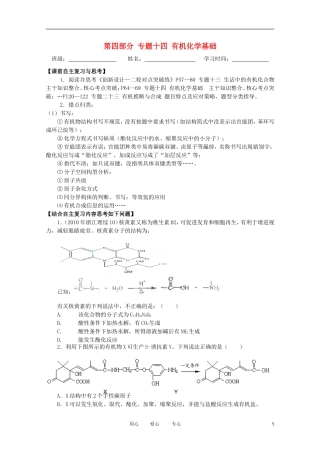 江苏省兴化市2011高三化学二轮复习 专题十四 有机化学基础 指导性教案