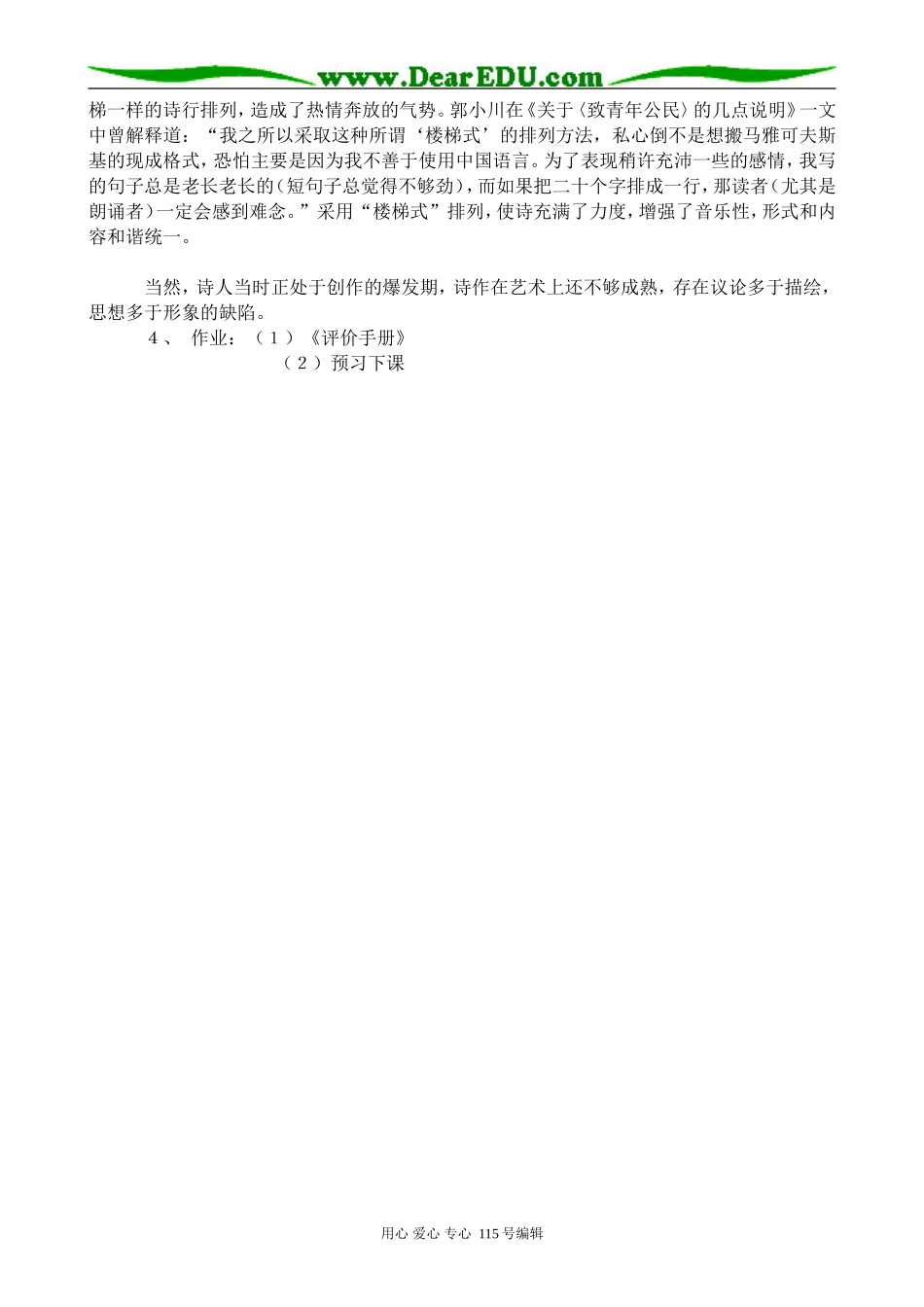 苏教版高中语文必修1致青年公民_第2页