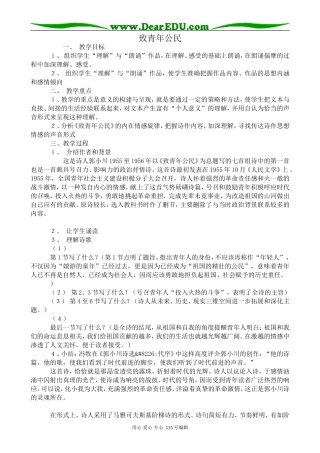 苏教版高中语文必修1致青年公民