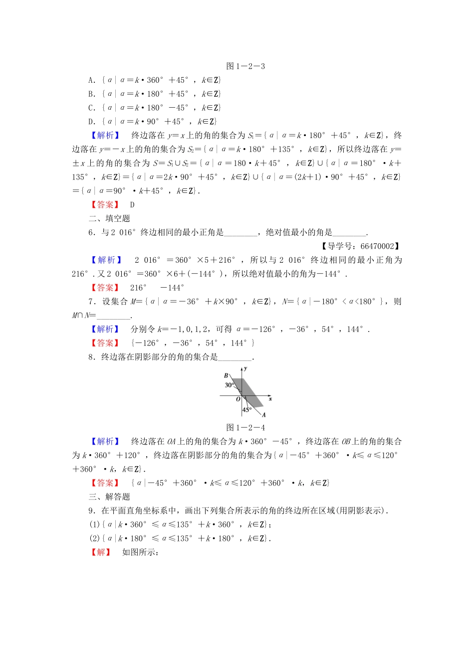 高中数学 第1章 三角函数 1 周期现象 2 角的概念的推广学业分层测评 北师大版必修4-北师大版高一必修4数学试题_第2页