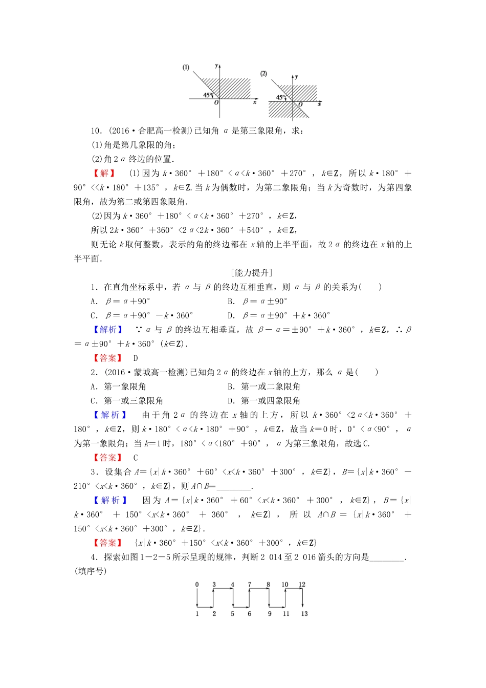 高中数学 第1章 三角函数 1 周期现象 2 角的概念的推广学业分层测评 北师大版必修4-北师大版高一必修4数学试题_第3页