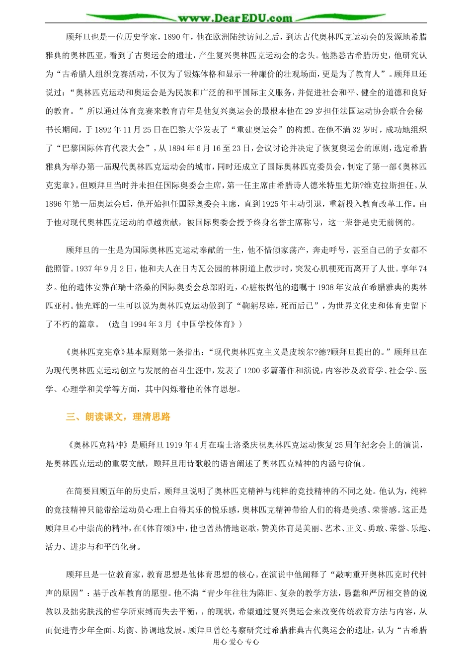 苏教版必修4高中语文奥林匹克精神教案_第2页