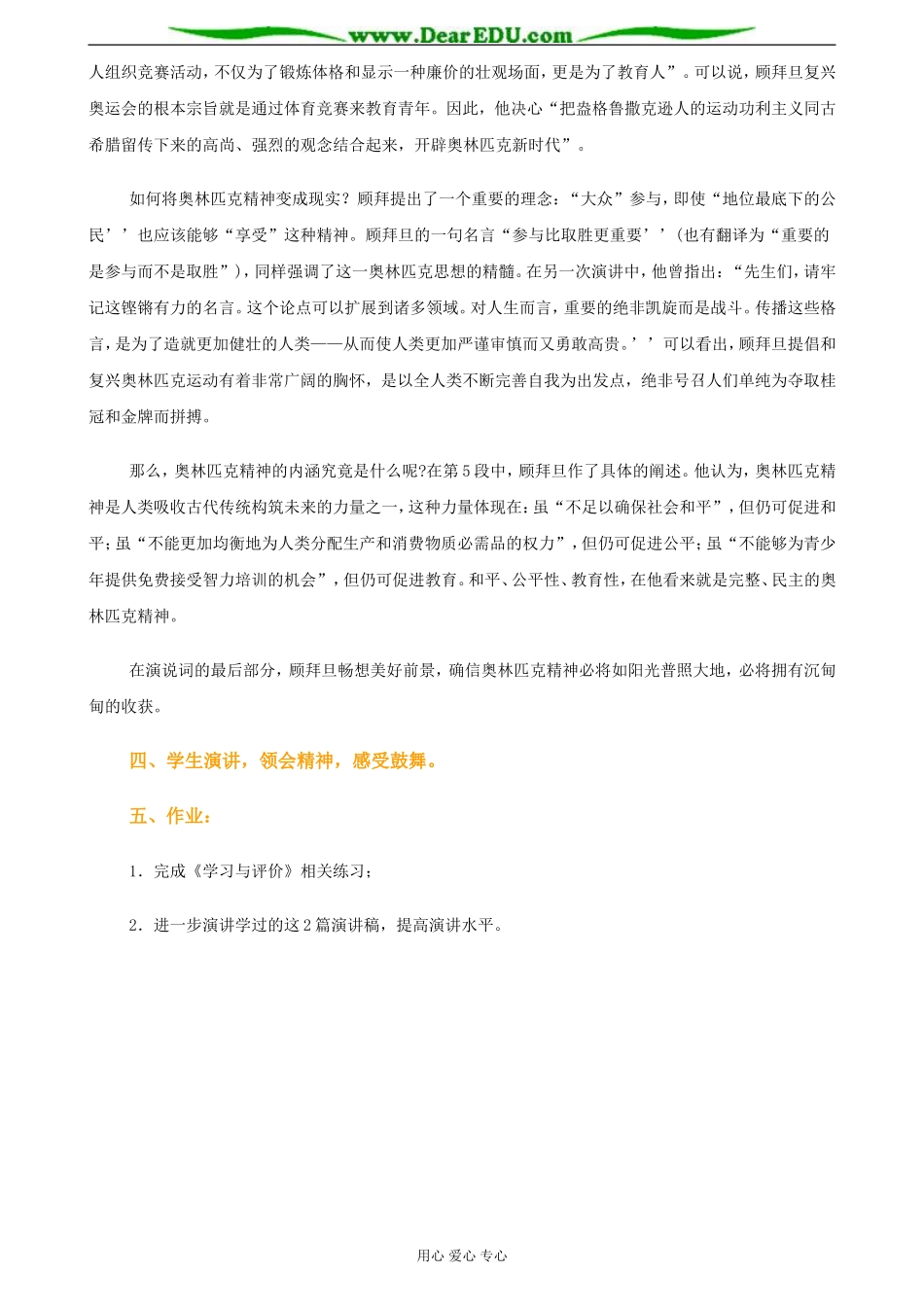 苏教版必修4高中语文奥林匹克精神教案_第3页