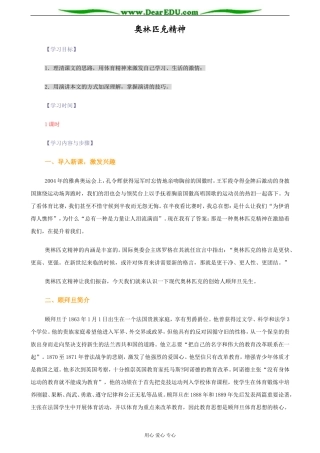 苏教版必修4高中语文奥林匹克精神教案