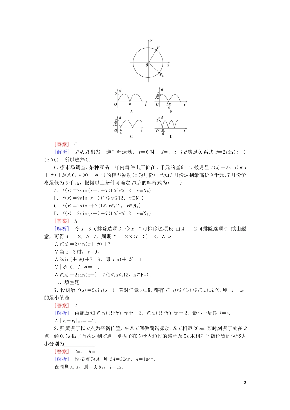 高中数学 第1章 9三角函数的简单应用课时作业 北师大版必修4-北师大版高一必修4数学试题_第2页