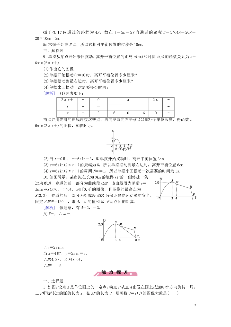 高中数学 第1章 9三角函数的简单应用课时作业 北师大版必修4-北师大版高一必修4数学试题_第3页