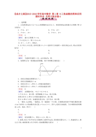 高中数学 第1章 9三角函数的简单应用课时作业 北师大版必修4-北师大版高一必修4数学试题