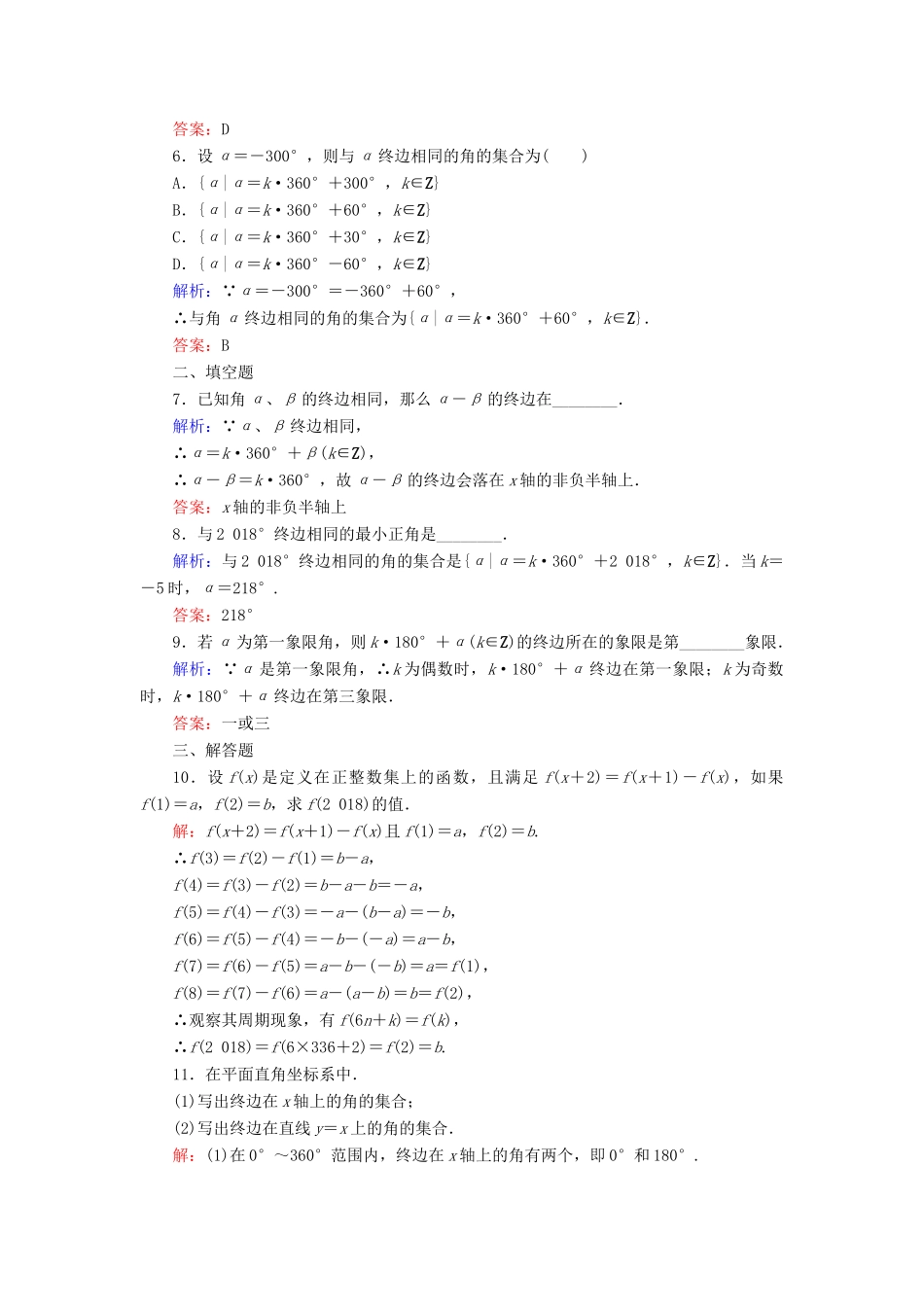 高中数学 第1章 三角函数 1 周期现象 2 角的概念的推广练习 北师大版必修4-北师大版高一必修4数学试题_第2页