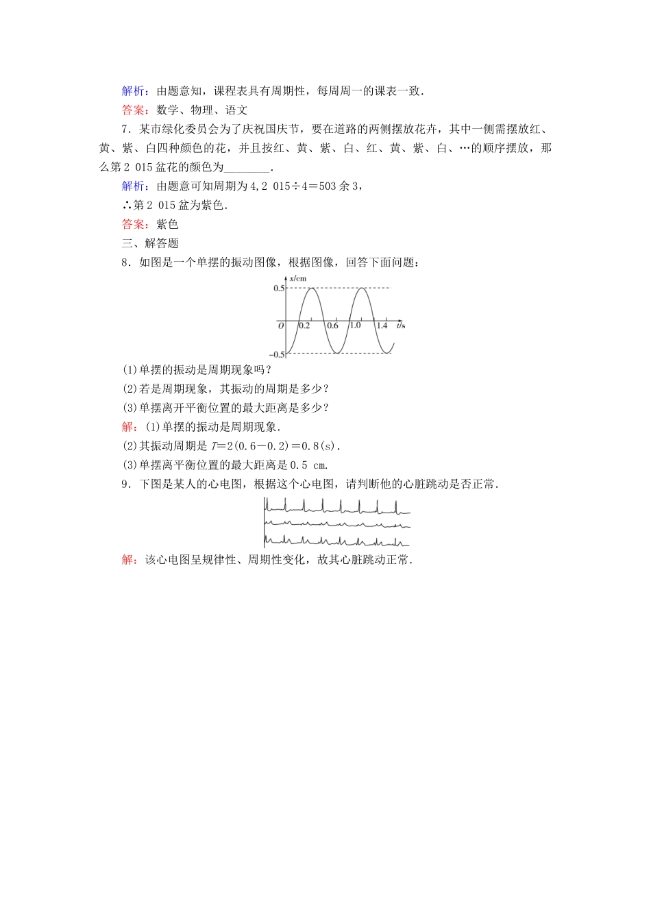 高中数学 第1章 三角函数 1 周期现象练习 北师大版必修4-北师大版高一必修4数学试题_第2页