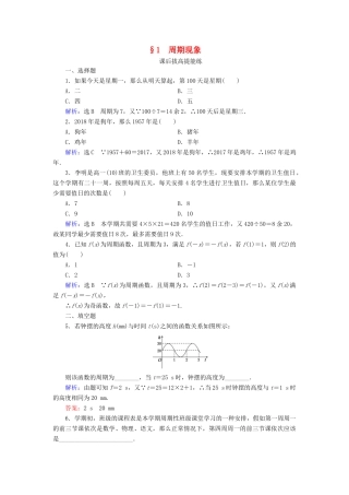 高中数学 第1章 三角函数 1 周期现象练习 北师大版必修4-北师大版高一必修4数学试题