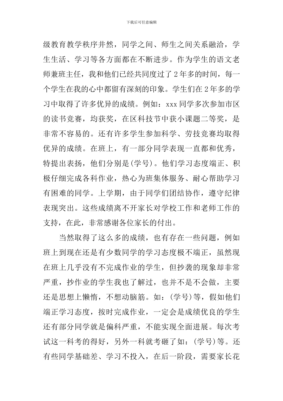 2024年家长会的经典发言稿_第2页