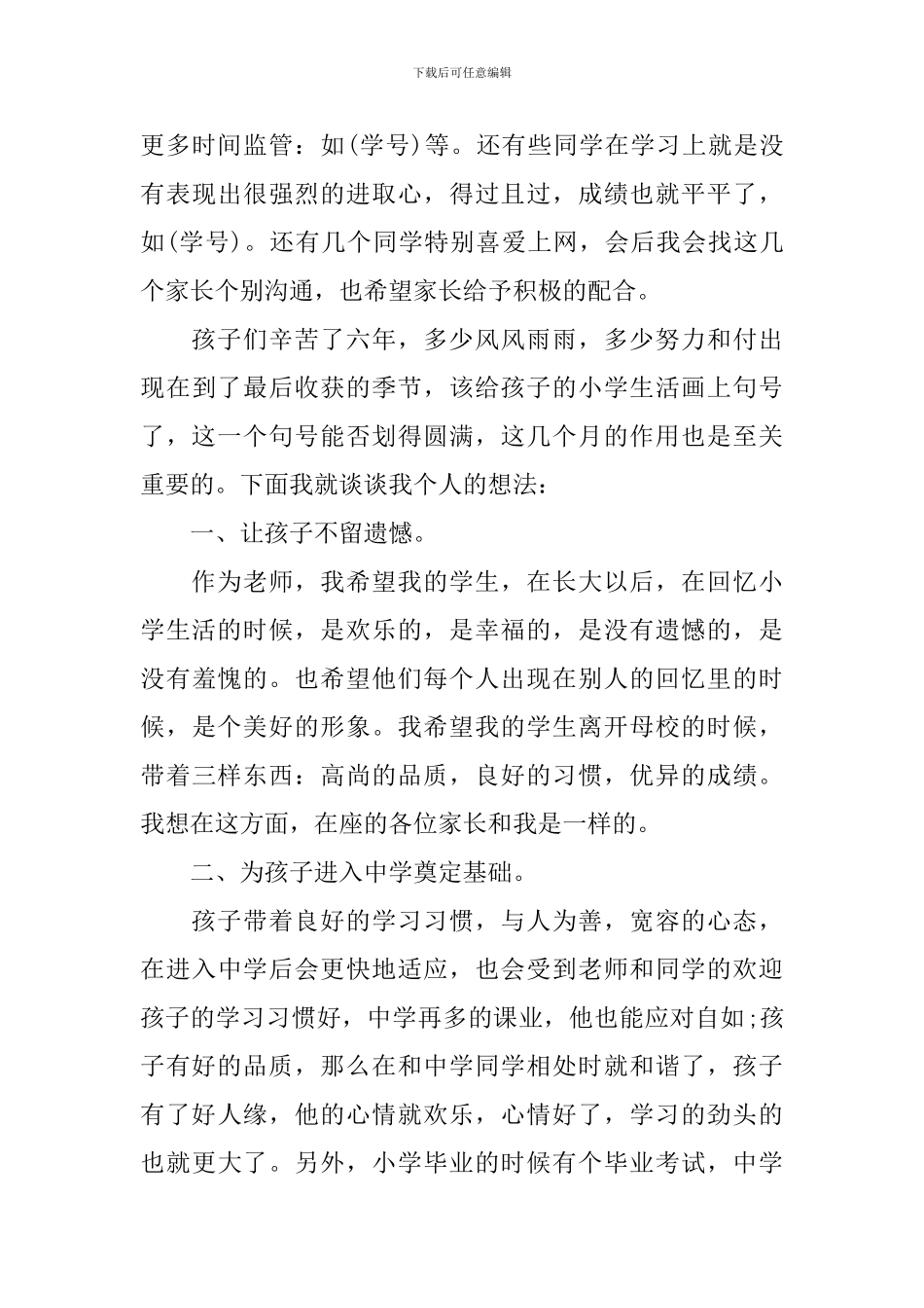 2024年家长会的经典发言稿_第3页