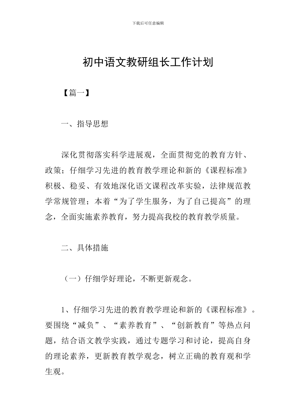 初中语文教研组长工作计划_第1页